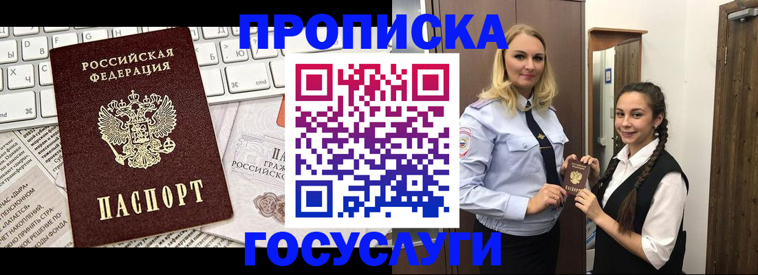 временная регистрация для школы в Называевске